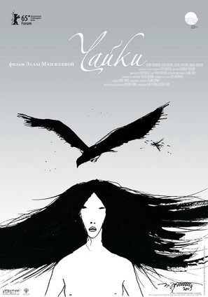 Chaiki - Russian Movie Poster (thumbnail)