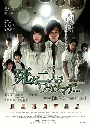 Shi ga futari wo wakatsu made: nananka - Japanese Movie Poster (thumbnail)