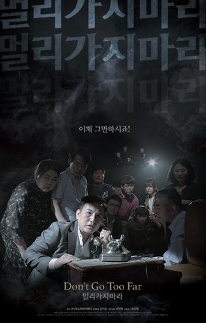 Don&#039;t Go Too Far - South Korean Movie Poster (thumbnail)