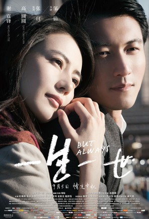 But Always - Chinese Movie Poster (thumbnail)