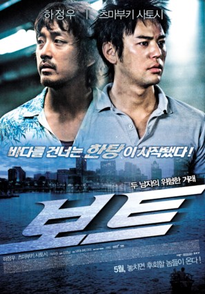 Boat - South Korean Movie Poster (thumbnail)