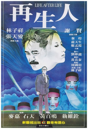 Zai sheng ren - Hong Kong Movie Poster (thumbnail)