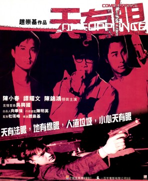 Tian you yan - Hong Kong Movie Poster (thumbnail)