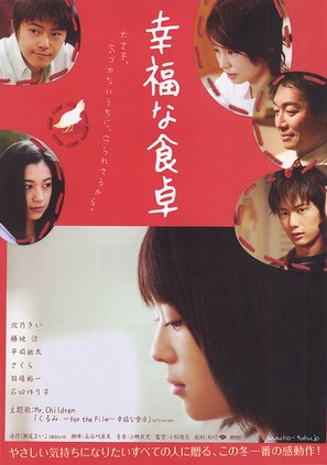 Kofuku na shokutaku - Japanese poster (thumbnail)