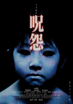 Ju-on - Japanese Movie Poster (thumbnail)