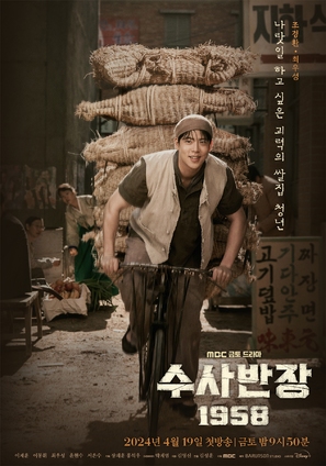 &quot;Chief Inspector: The Beginning&quot; - South Korean Movie Poster (thumbnail)