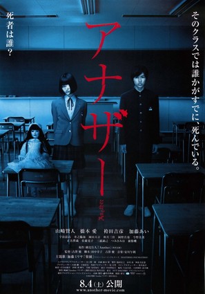 Anaz&acirc; - Japanese Movie Poster (thumbnail)