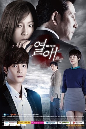 &quot;Passionate Love&quot; - South Korean Movie Poster (thumbnail)