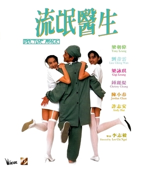 Liu mang yi sheng - Hong Kong Movie Poster (thumbnail)