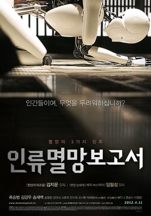 In-lyu-myeol-mang-bo-go-seo - South Korean Movie Poster (thumbnail)
