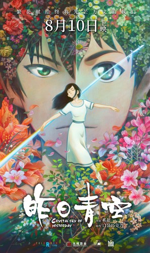 Zuo ri qing kong - Chinese Movie Poster (thumbnail)