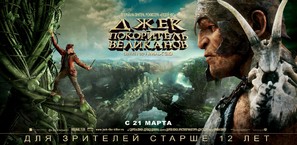 Jack the Giant Slayer - Russian Movie Poster (thumbnail)