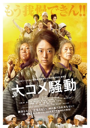 Dai Kome Soudou - Japanese Movie Poster (thumbnail)