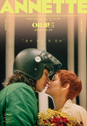 Annette - South Korean Movie Poster (thumbnail)