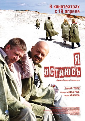 Ya ostayus - Russian Movie Poster (thumbnail)