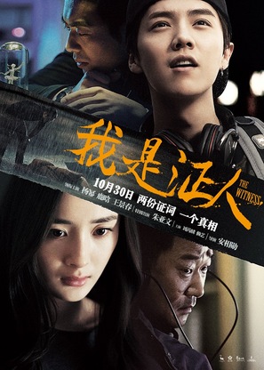 Wo shi zheng ren - Chinese Movie Poster (thumbnail)