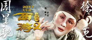 Journey to the West: Demon Chapter - Chinese Movie Poster (thumbnail)