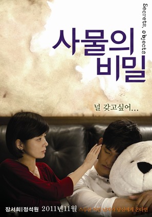 Samul-eui Bimil - South Korean Movie Poster (thumbnail)