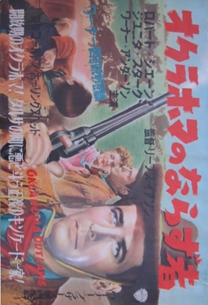 Oklahoma Outlaws - Japanese Movie Poster (thumbnail)