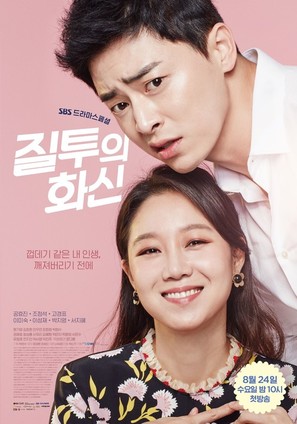 &quot;Jiltooui Hwashin&quot; - South Korean Movie Poster (thumbnail)
