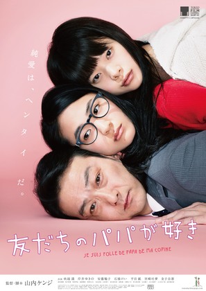 Tomodachi no papa ga suki - Japanese Movie Poster (thumbnail)