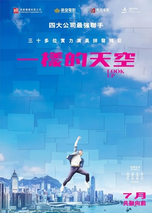 Look Up - Hong Kong Movie Poster (thumbnail)