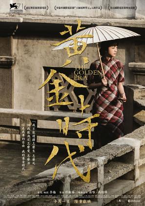 Huang jin shi dai - Hong Kong Movie Poster (thumbnail)