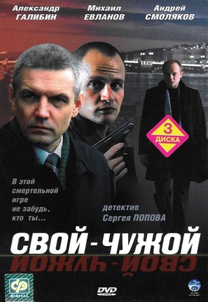 &quot;Svoy-chuzhoy&quot; - Russian DVD movie cover (thumbnail)