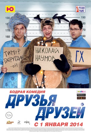 Druzya druzey - Russian Movie Poster (thumbnail)