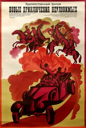 Novye priklyucheniya neulovimykh - Soviet Movie Poster (thumbnail)