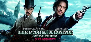 Sherlock Holmes: A Game of Shadows - Russian Movie Poster (thumbnail)