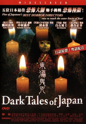 Suiy&ocirc; puremia: sekai saiky&ocirc; J hor&acirc; SP Nihon no kowai yoru - Japanese Movie Cover (thumbnail)