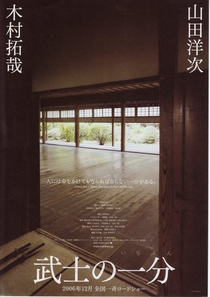 Bushi no ichibun - Japanese poster (thumbnail)