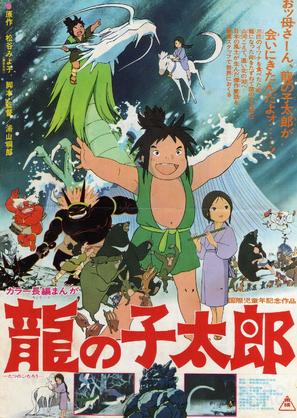 Tatsu no ko Tar&ocirc; - Japanese Movie Poster (thumbnail)