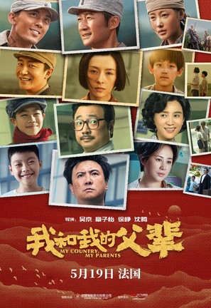 Wo he wo de fu bei - Chinese Movie Poster (thumbnail)