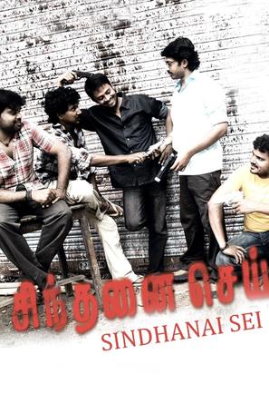 Sindhanai Sei - Indian Movie Poster (thumbnail)