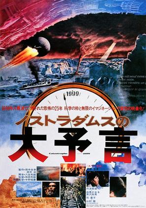 Nosutoradamusu no daiyogen - Japanese Movie Poster (thumbnail)