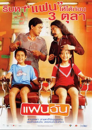 Fan chan - Thai Movie Poster (thumbnail)