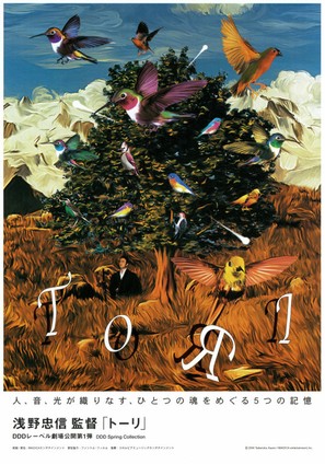 Tori - Japanese Movie Poster (thumbnail)