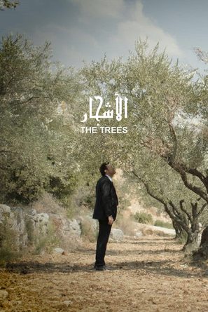 The Trees - Lebanese Movie Poster (thumbnail)