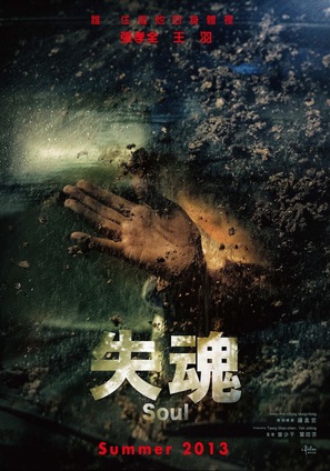 Soul - Taiwanese Movie Poster (thumbnail)