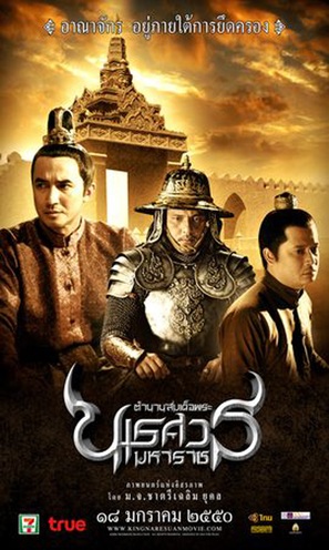 Tamnaan somdet phra Naresuan maharat: Phaak prakaat itsaraphaap - Thai poster (thumbnail)