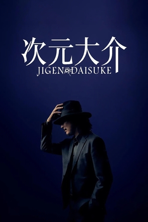 Jigen Daisuke - Japanese Movie Poster (thumbnail)