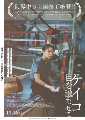 Keiko, me wo sumasete - Japanese Movie Poster (thumbnail)