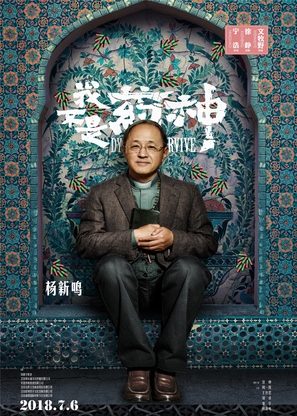 Zhong Guo yao shen - Chinese Movie Poster (thumbnail)