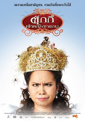 Tukky, jaoying khaai gop - Thai Movie Poster (thumbnail)