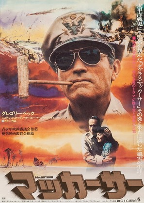 MacArthur - Japanese Movie Poster (thumbnail)