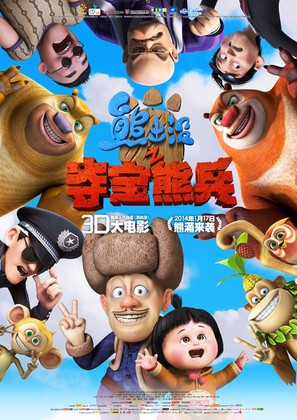 Boonie Bears, to the Rescue! - Chinese Movie Poster (thumbnail)