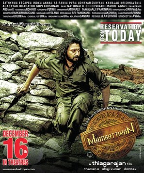 Mambattiyan - Indian Movie Poster (thumbnail)