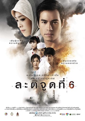 Latitude 6 - Thai Movie Poster (thumbnail)